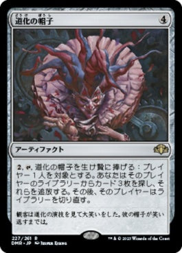 naokuroshop MTG [DMR][227][茶][R][JP][道化の帽子/Jester's Cap]（Foil） NM