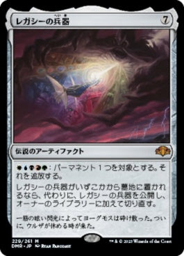 naokuroshop MTG [DMR][229][茶][M][JP][レガシーの兵器/Legacy Weapon] NM