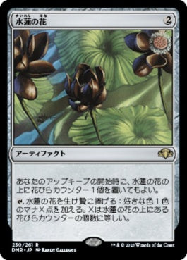 naokuroshop MTG [DMR][230][茶][R][JP][水蓮の花/Lotus Blossom]（Foil） NM