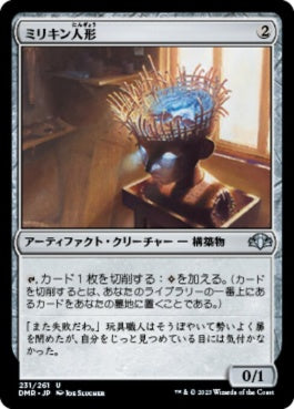 naokuroshop MTG [DMR][231][茶][U][JP][ミリキン人形/Millikin]（Foil） NM