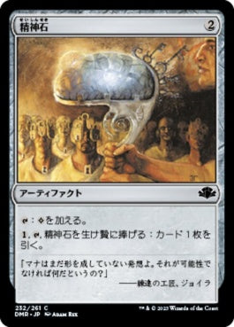 naokuroshop MTG [DMR][232][茶][C][JP][精神石/Mind Stone] NM