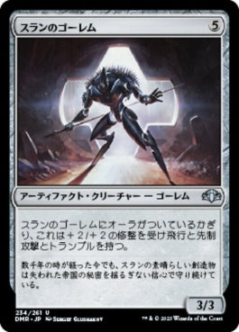 naokuroshop MTG [DMR][234][茶][U][JP][スランのゴーレム/Thran Golem] NM