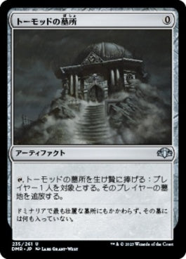 naokuroshop MTG [DMR][235][茶][U][JP][トーモッドの墓所/Tormod's Crypt]（Foil） NM