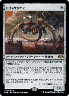 naokuroshop MTG [DMR][236][茶][R][JP][トリスケリオン/Triskelion]（Foil） NM