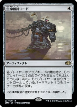 naokuroshop MTG [DMR][237][茶][R][JP][生命維持コード/Umbilicus]（Foil） NM