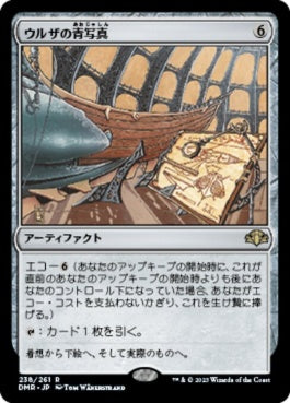 naokuroshop MTG [DMR][238][茶][R][JP][ウルザの青写真/Urza's Blueprints]（Foil） NM