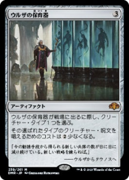 naokuroshop MTG [DMR][239][茶][M][JP][ウルザの保育器/Urza's Incubator]（Foil） NM