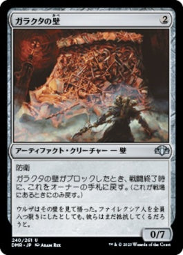 naokuroshop MTG [DMR][240][茶][U][JP][ガラクタの壁/Wall of Junk] NM