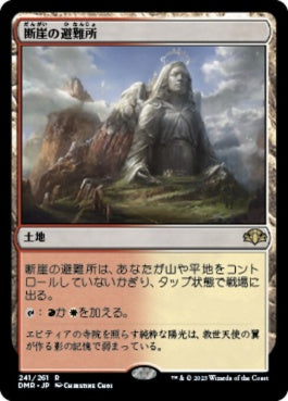 naokuroshop MTG [DMR][241][土地][R][JP][断崖の避難所/Clifftop Retreat]（Foil） NM