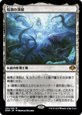 naokuroshop MTG [DMR][244][土地][M][JP][暗黒の深部/Dark Depths]（Foil） NM