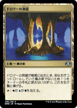 naokuroshop MTG [DMR][246][土地][U][JP][ドロマーの洞窟/Dromar's Cavern] NM