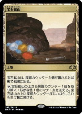 naokuroshop MTG [DMR][247][土地][R][JP][宝石鉱山/Gemstone Mine]（Foil） NM