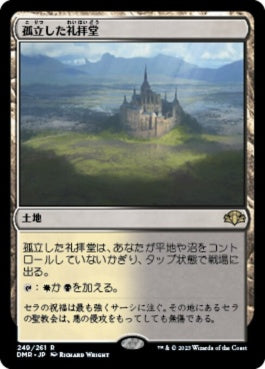 naokuroshop MTG [DMR][249][土地][R][JP][孤立した礼拝堂/Isolated Chapel]（Foil） NM