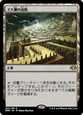 naokuroshop MTG [DMR][250][土地][R][JP][イス卿の迷路/Maze of Ith]（Foil） NM