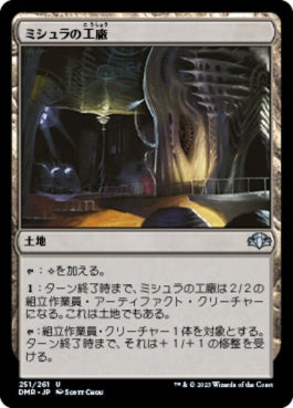 naokuroshop MTG [DMR][251][土地][U][JP][ミシュラの工廠/Mishra's Factory] NM