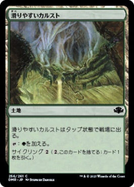 naokuroshop MTG [DMR][256][土地][C][JP][滑りやすいカルスト/Slippery Karst] NM