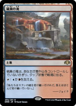 naokuroshop MTG [DMR][258][土地][R][JP][硫黄の滝/Sulfur Falls] NM