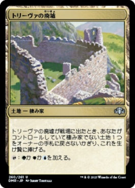 naokuroshop MTG [DMR][260][土地][U][JP][トリーヴァの廃墟/Treva's Ruins]（Foil） NM