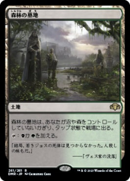 naokuroshop MTG [DMR][261][土地][R][JP][森林の墓地/Woodland Cemetery]（Foil） NM