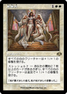 naokuroshop MTG [DMR][262][白][R][JP][聖餐式/Divine Sacrament]（Foil） NM