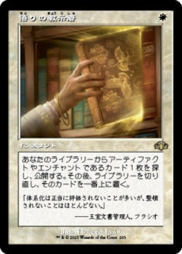 naokuroshop MTG [DMR][263][白][R][JP][悟りの教示者/Enlightened Tutor] NM