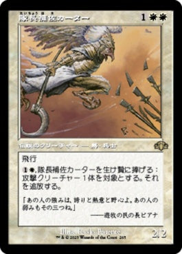 naokuroshop MTG [DMR][265][白][R][JP][隊長補佐カーター/Lieutenant Kirtar]（Foil） NM