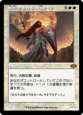 naokuroshop MTG [DMR][266][白][M][JP][黎明をもたらす者ライラ/Lyra Dawnbringer] NM