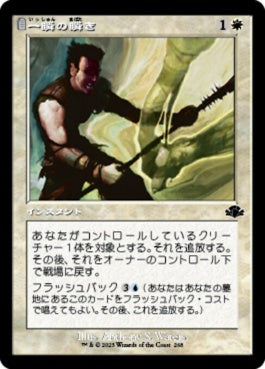 naokuroshop MTG [DMR][268][白][C][JP][一瞬の瞬き/Momentary Blink]（Foil） NM