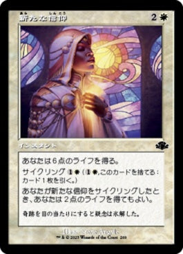 naokuroshop MTG [DMR][269][白][C][JP][新たな信仰/Renewed Faith]（Foil） NM