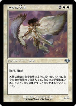 naokuroshop MTG [DMR][271][白][U][JP][セラの天使/Serra Angel] NM