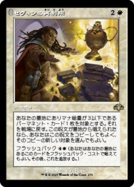 naokuroshop MTG [DMR][273][白][R][JP][セヴィンの再利用/Sevinne's Reclamation]（Foil） NM