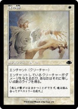 naokuroshop MTG [DMR][274][白][C][JP][魂の絆/Spirit Link] NM