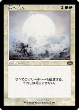 naokuroshop MTG [DMR][279][白][R][JP][神の怒り/Wrath of God]（Foil） NM