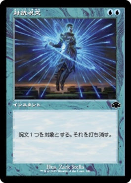 naokuroshop MTG [DMR][281][青][C][JP][対抗呪文/Counterspell]（Foil） NM