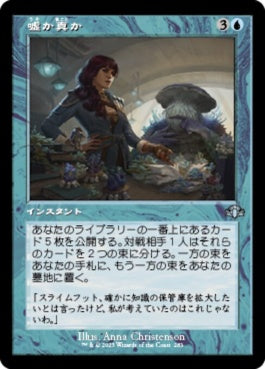 naokuroshop MTG [DMR][283][青][U][JP][嘘か真か/Fact or Fiction]（Foil） NM