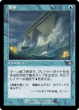 naokuroshop MTG [DMR][286][青][U][JP][満潮/High Tide] NM