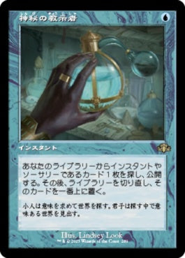 naokuroshop MTG [DMR][289][青][R][JP][神秘の教示者/Mystical Tutor]（Foil） NM