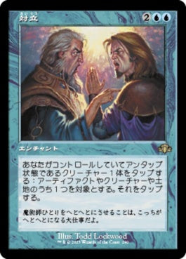 naokuroshop MTG [DMR][290][青][R][JP][対立/Opposition]（Foil） NM