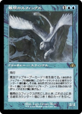 naokuroshop MTG [DMR][297][青][R][JP][難問のスフィンクス/Vexing Sphinx]（Foil） NM