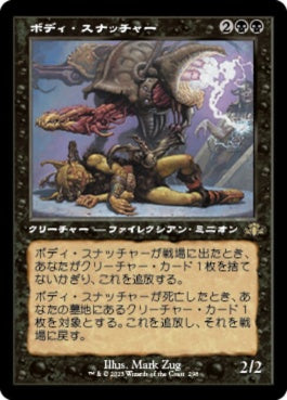 naokuroshop MTG [DMR][298][黒][R][JP][ボディ・スナッチャー/Body Snatcher]（Foil） NM