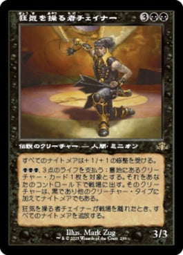 naokuroshop MTG [DMR][299][黒][R][JP][狂気を操る者チェイナー/Chainer, Dementia Master]（Foil） NM