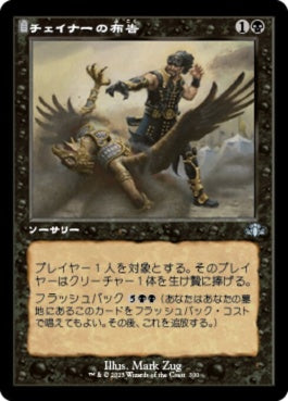 naokuroshop MTG [DMR][300][黒][U][JP][チェイナーの布告/Chainer's Edict]（Foil） NM