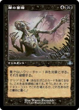 naokuroshop MTG [DMR][301][黒][U][JP][闇の萎縮/Dark Withering]（Foil） NM