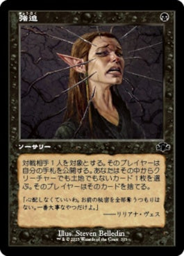 naokuroshop MTG [DMR][303][黒][C][JP][強迫/Duress]（Foil） NM