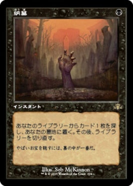 naokuroshop MTG [DMR][304][黒][R][JP][納墓/Entomb] NM