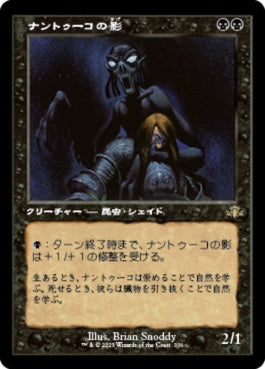 naokuroshop MTG [DMR][306][黒][R][JP][ナントゥーコの影/Nantuko Shade] NM