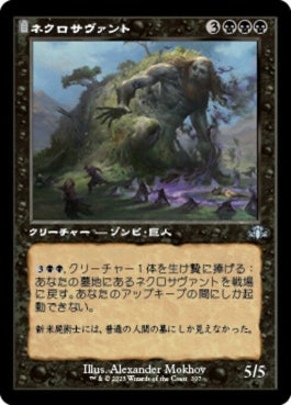 naokuroshop MTG [DMR][307][黒][U][JP][ネクロサヴァント/Necrosavant] NM