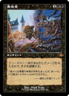 naokuroshop MTG [DMR][308][黒][M][JP][無慈悲/No Mercy]（Foil） NM