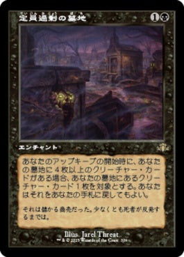 naokuroshop MTG [DMR][309][黒][R][JP][定員過剰の墓地/Oversold Cemetery] NM