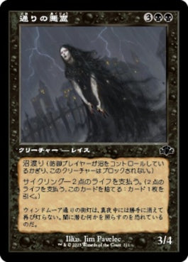 naokuroshop MTG [DMR][311][黒][C][JP][通りの悪霊/Street Wraith] NM